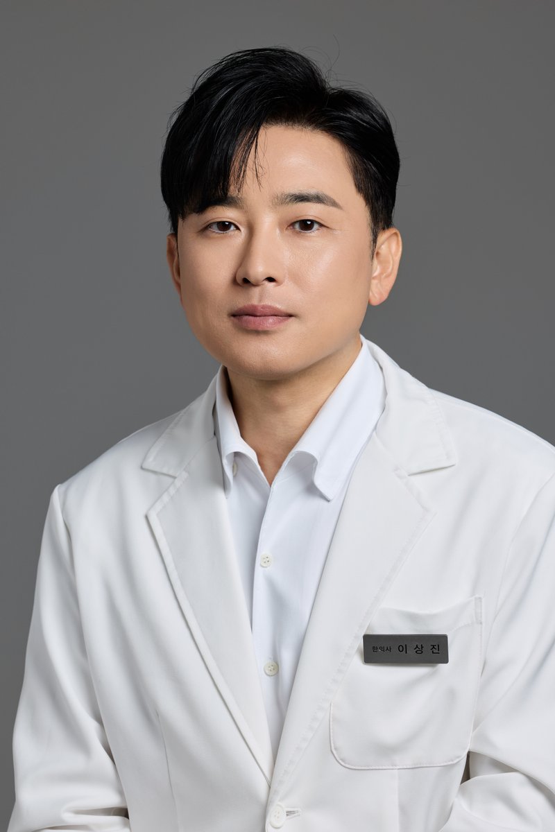 빛한의원 이상진 원장